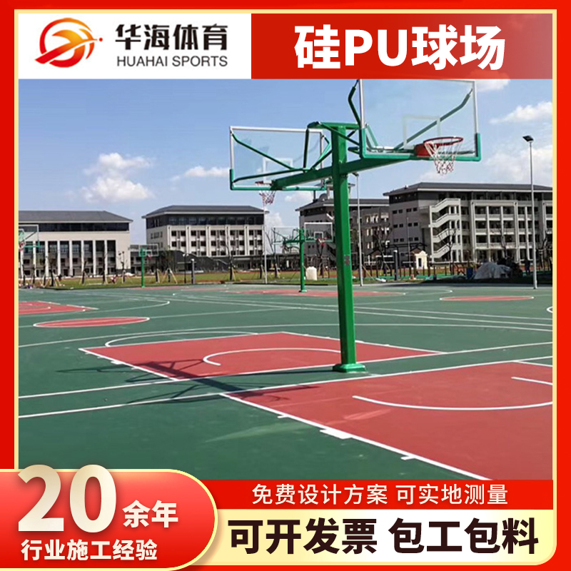 衡阳市硅PU篮球场塑胶篮球场 - 方案