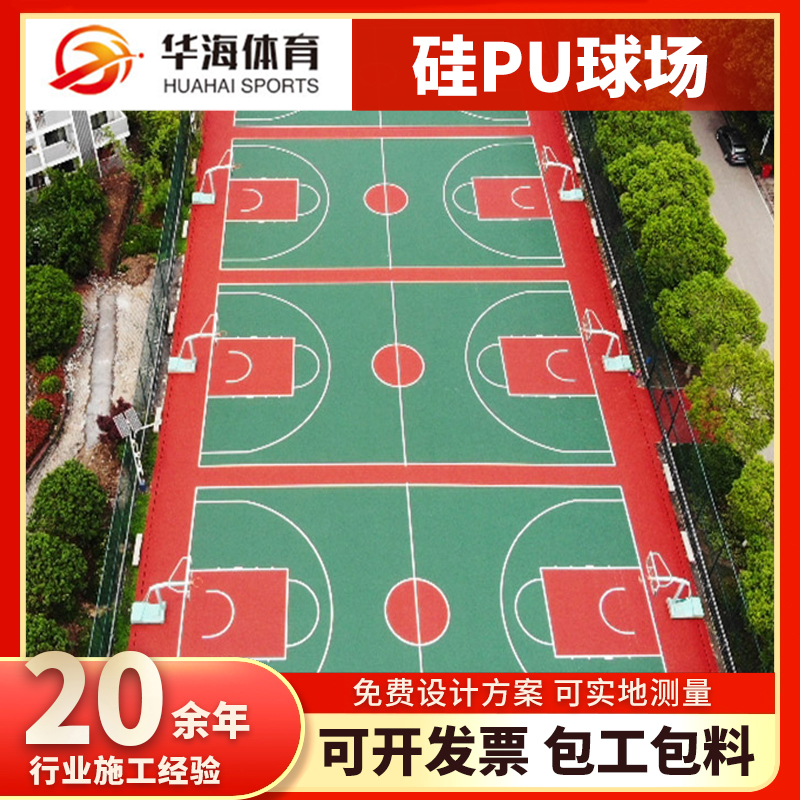 衡阳市塑胶颗粒硅PU篮球场 - 哪里好